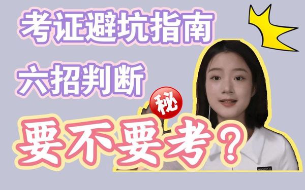一级造价师考证避坑指南🛡️现场考试更靠谱✨
