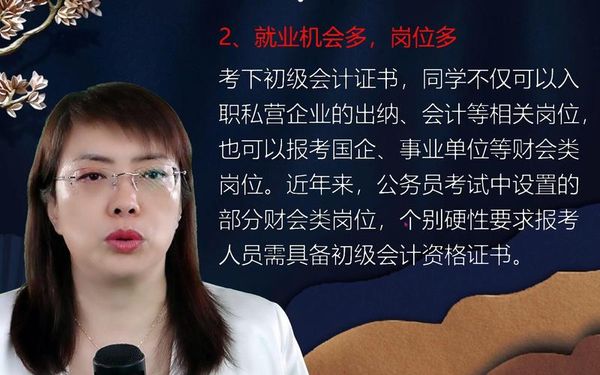 初级会计师报名条件大公开📝小白必看