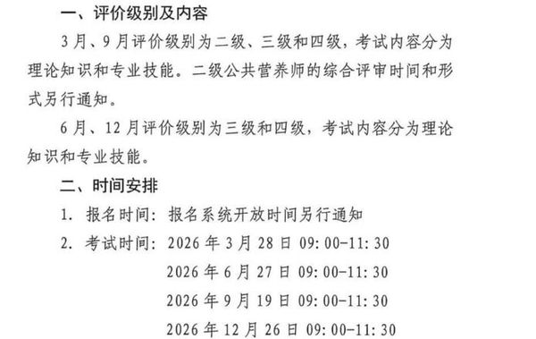 别跟风！公共营养师怎么考才靠谱？🔥